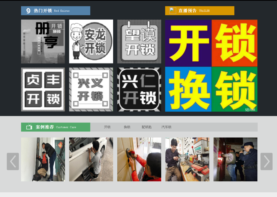 尼木黔西南开锁网门户网站